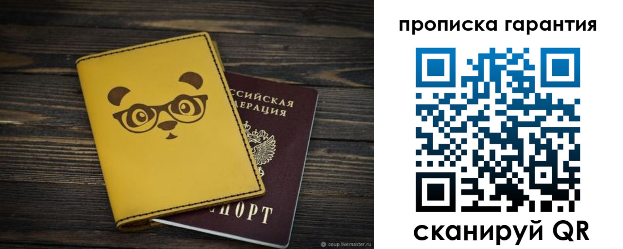 временная регистрация в Балашове