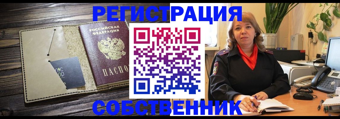 временная регистрация 2025 в Балашове