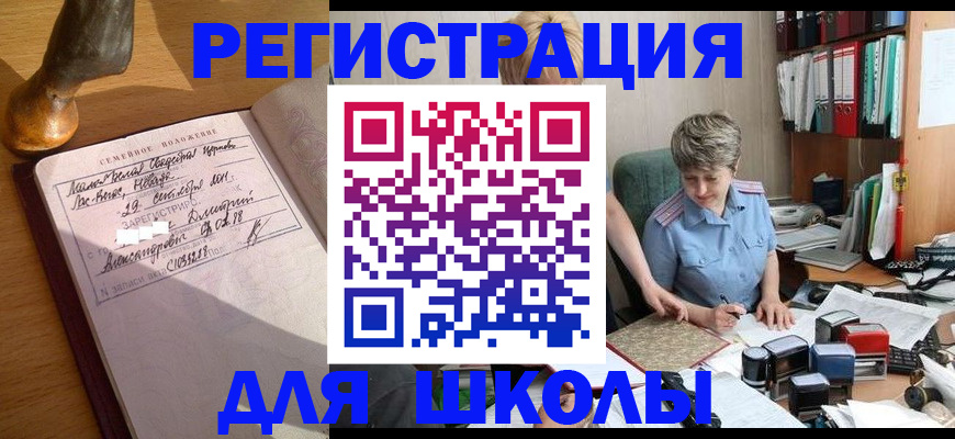 где прописаться в Балашове