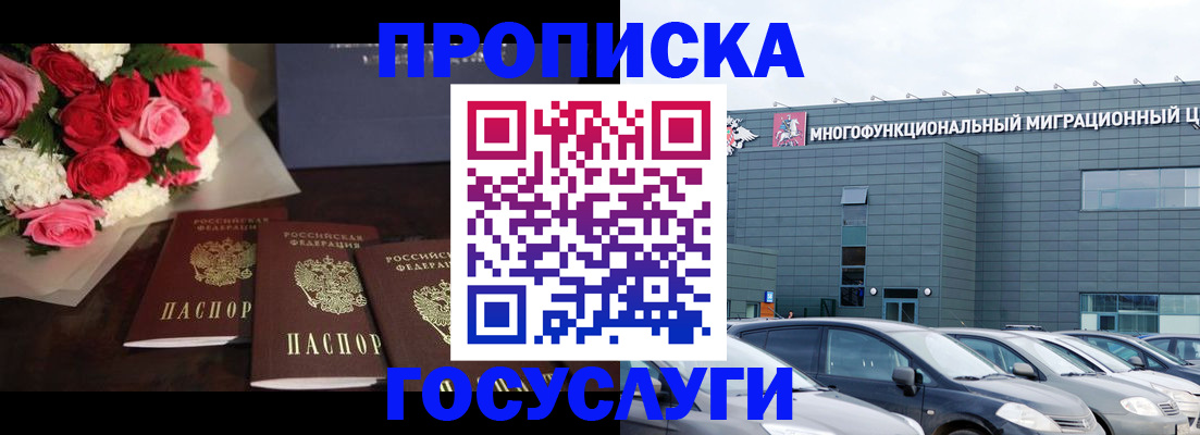 прописка законно в Балашове