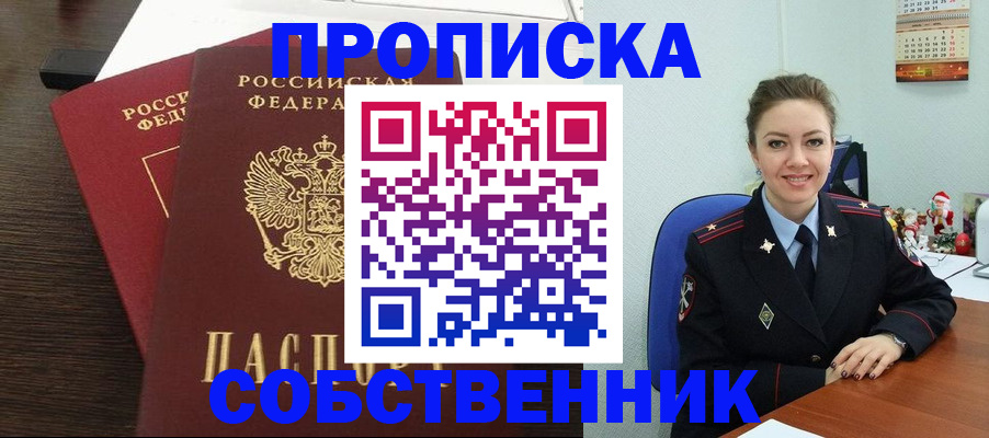 временная регистрация надежно в Балашове