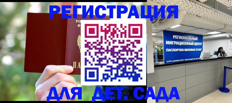 прописка в Балашове