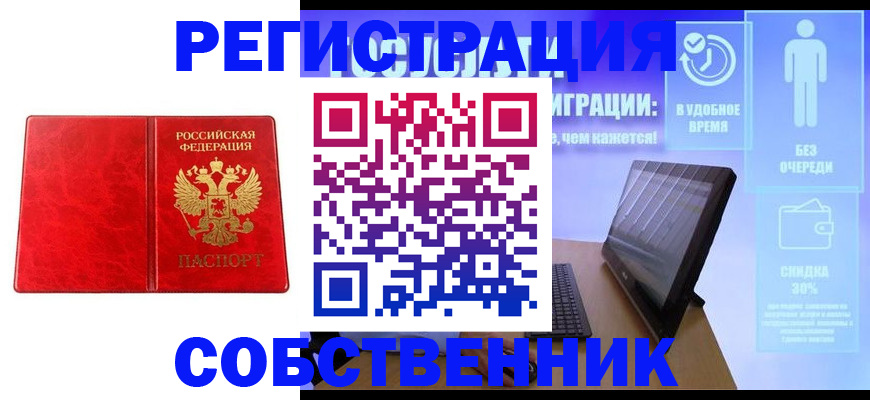 купить прописку в Балашове