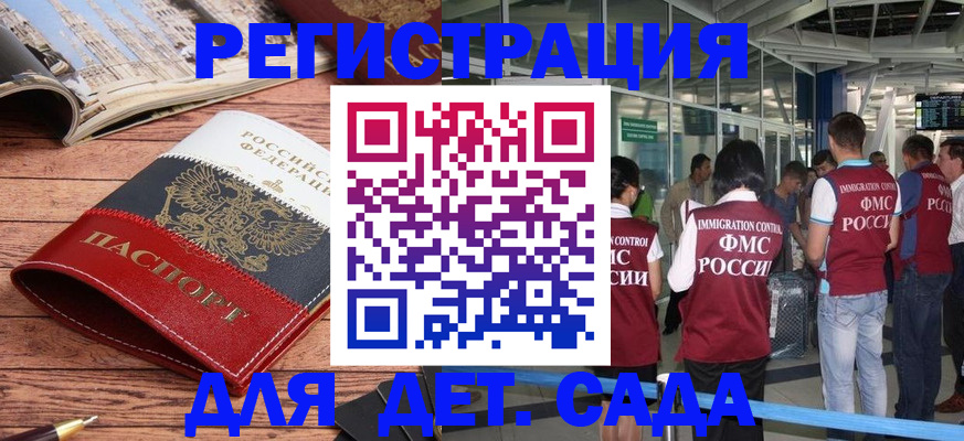 прописка в Балашове